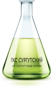 ГКС СУРГУТСКИЙ