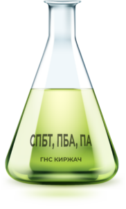 СПБТ, ПБА,ПА