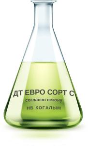 ДТ ЕВРО сорт С НБ Когалым